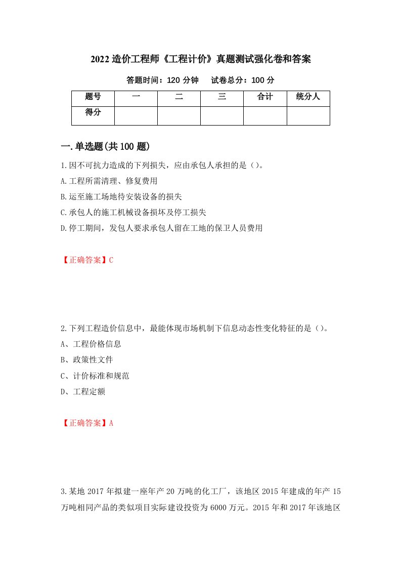 2022造价工程师工程计价真题测试强化卷和答案第58套