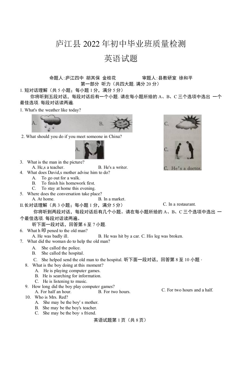 2022年安徽省合肥市庐江县初中毕业班质量检测英语试题(原版)