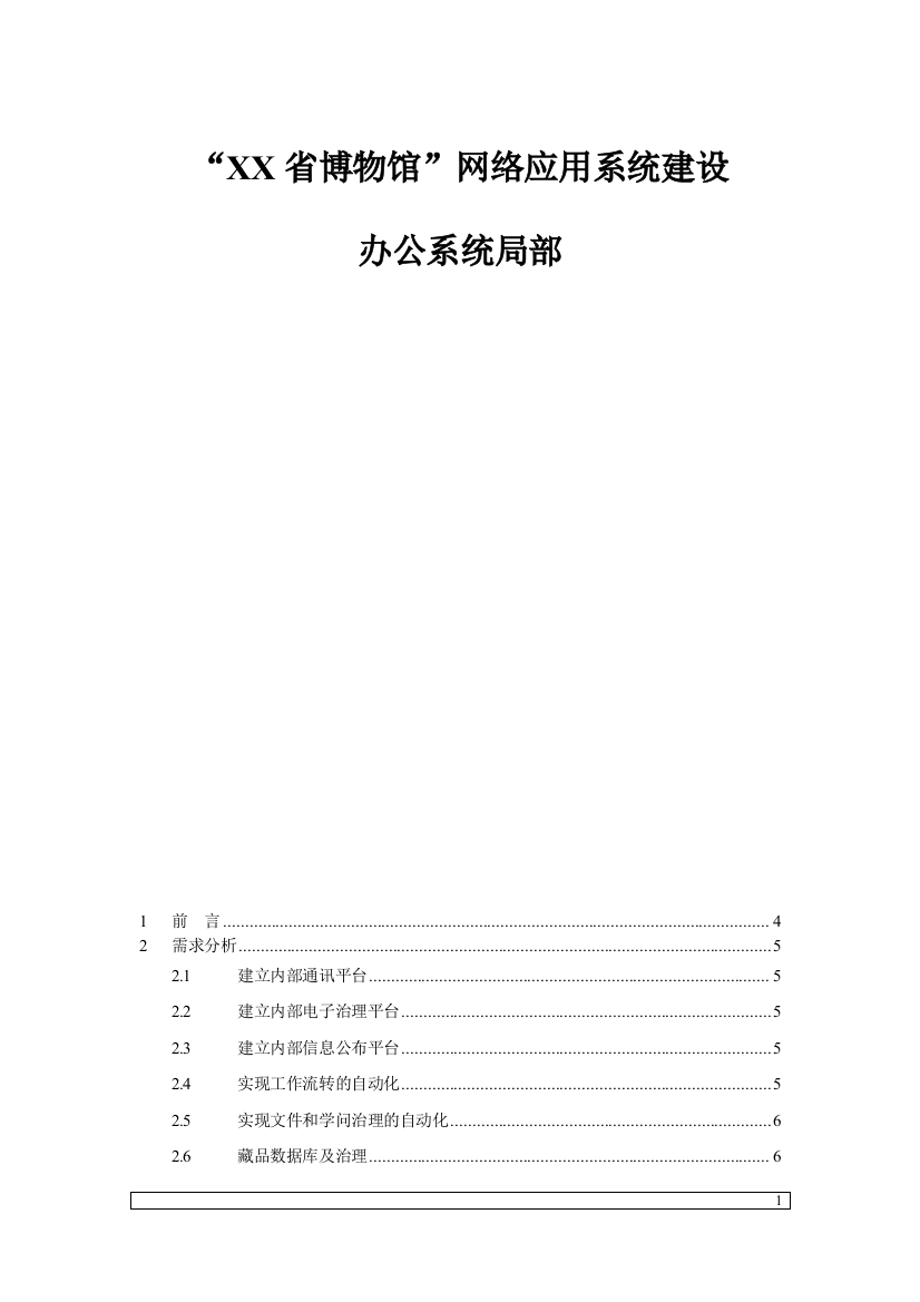 省博物馆内部办公系统建设方案