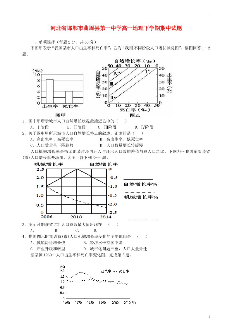 河北省邯郸市曲周县第一中学高一地理下学期期中试题