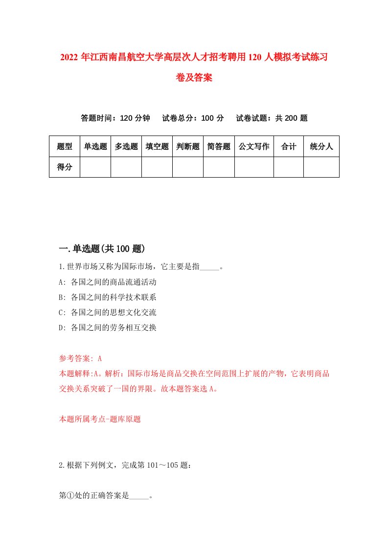 2022年江西南昌航空大学高层次人才招考聘用120人模拟考试练习卷及答案第8卷