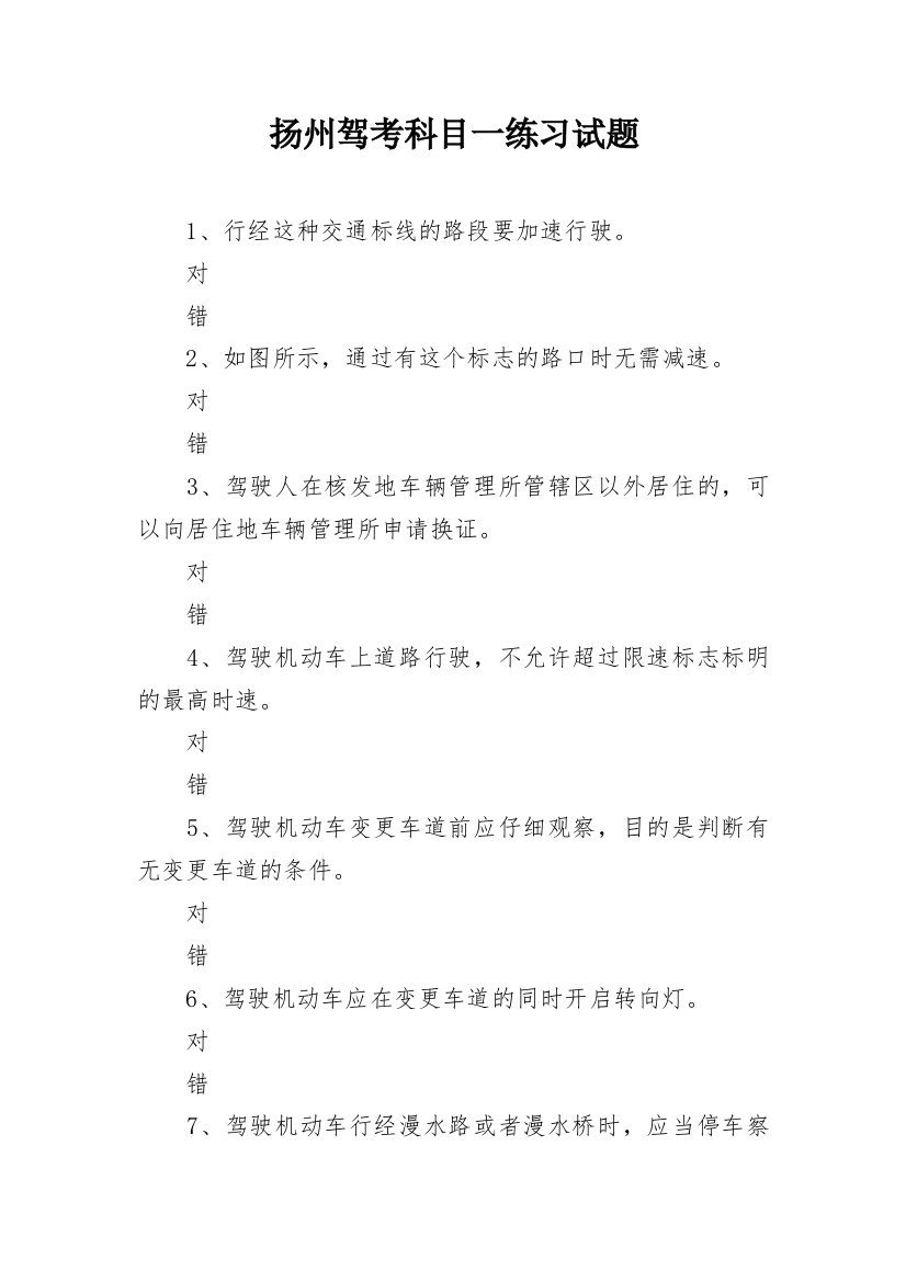 扬州驾考科目一练习试题