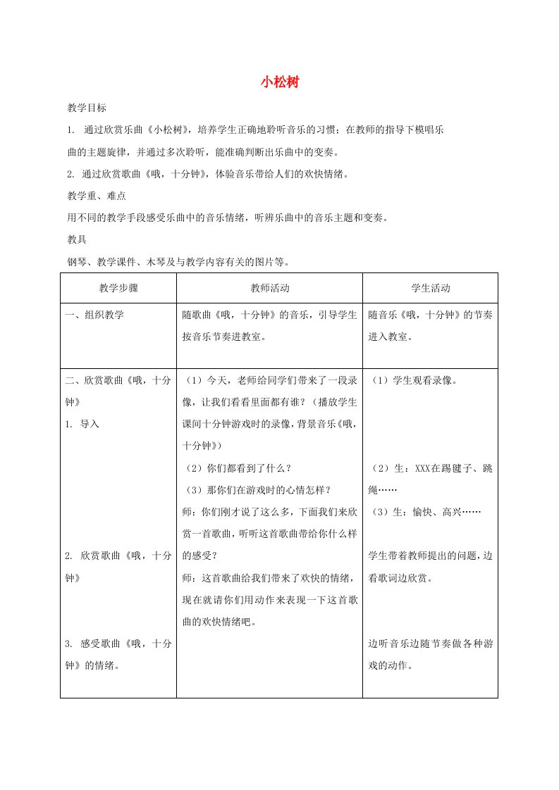 三年级音乐下册