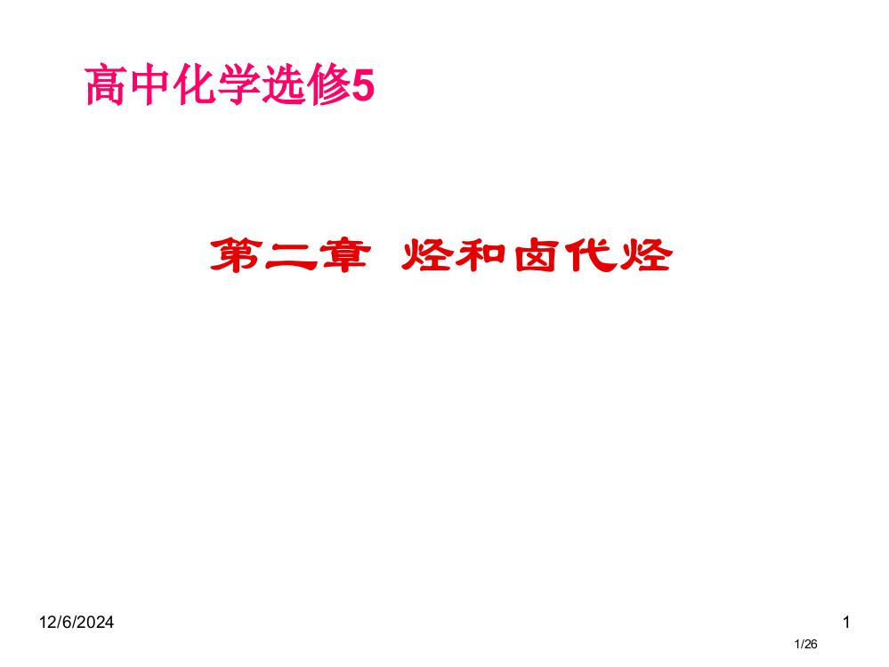 高二复习省公开课金奖全国赛课一等奖微课获奖PPT课件