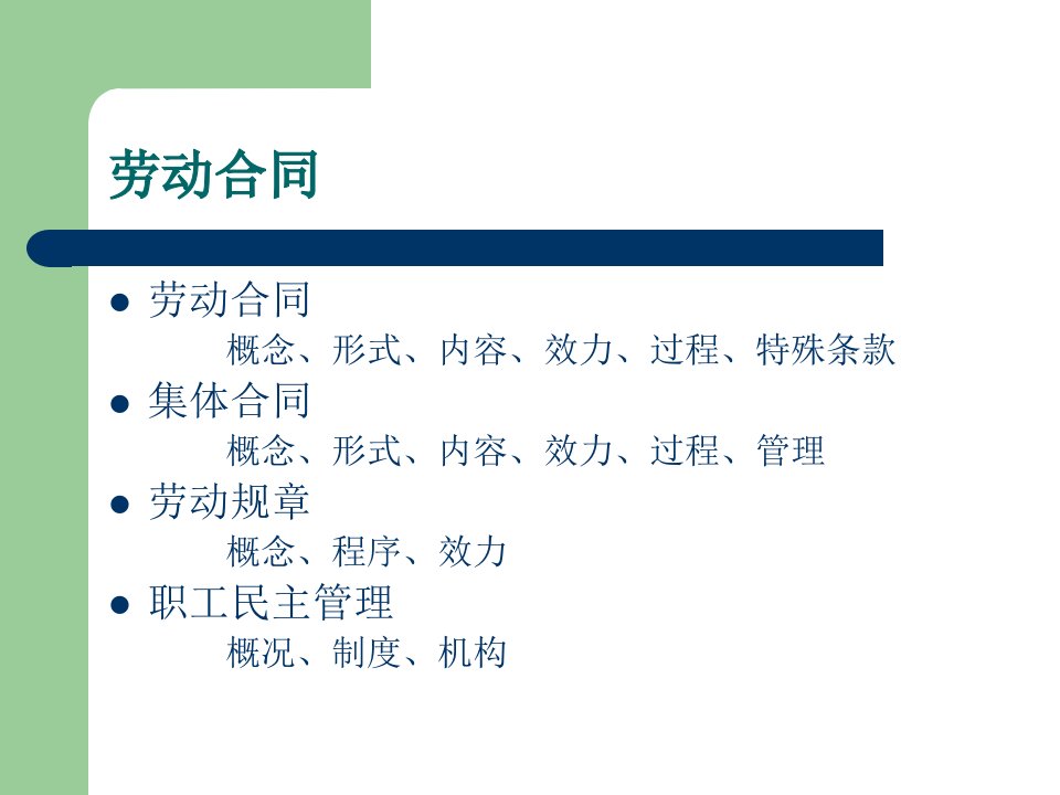 劳动法学本科