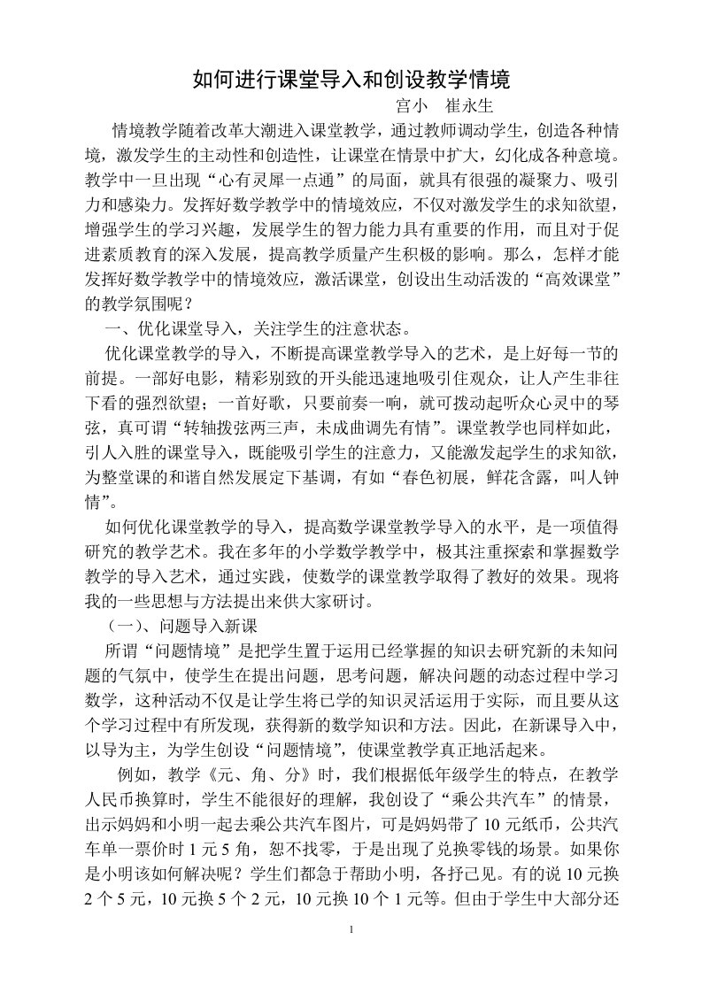 如何进行课堂导入和创设教学情境