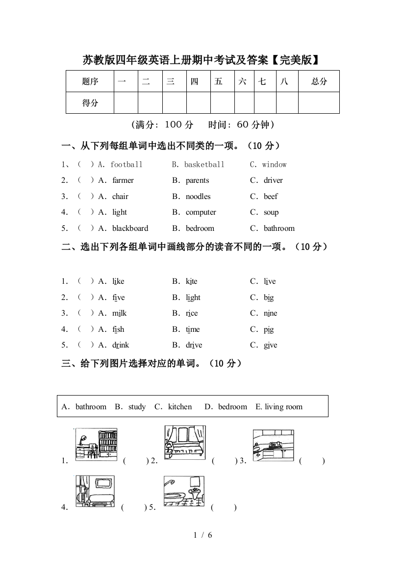 苏教版四年级英语上册期中考试及答案【完美版】