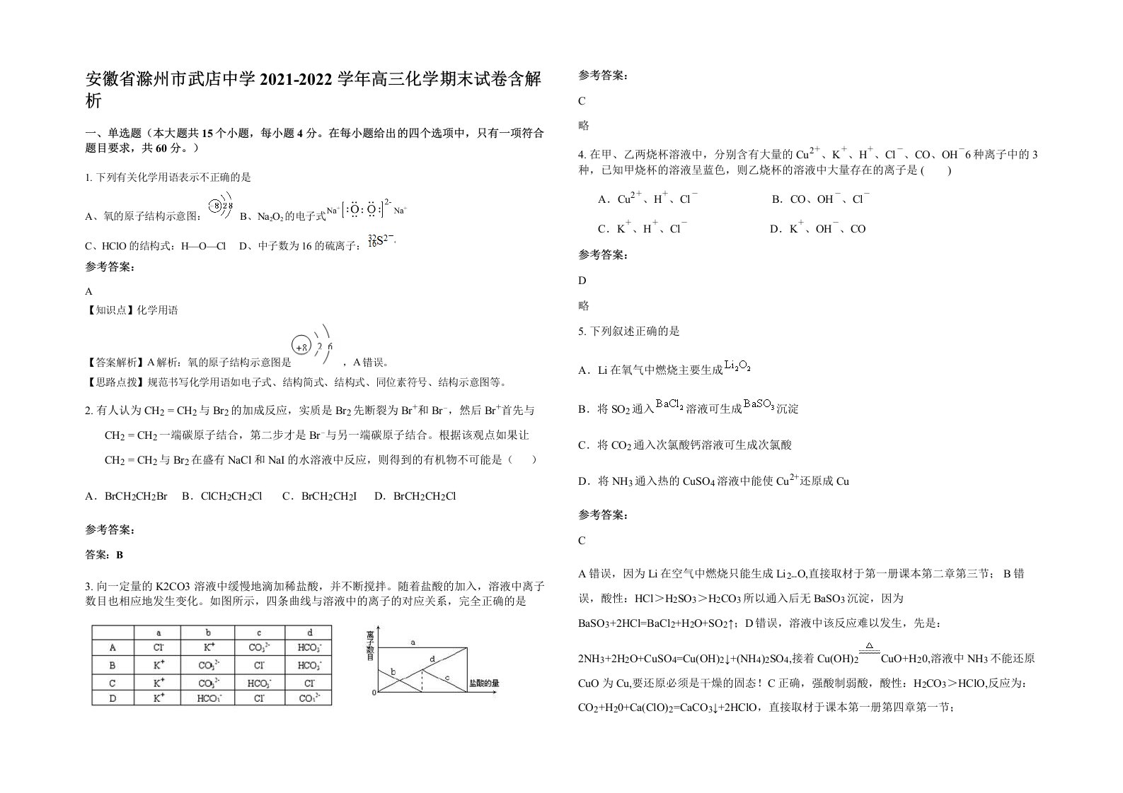 安徽省滁州市武店中学2021-2022学年高三化学期末试卷含解析