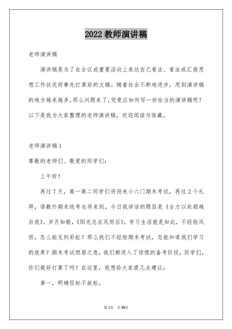 2024教师演讲稿