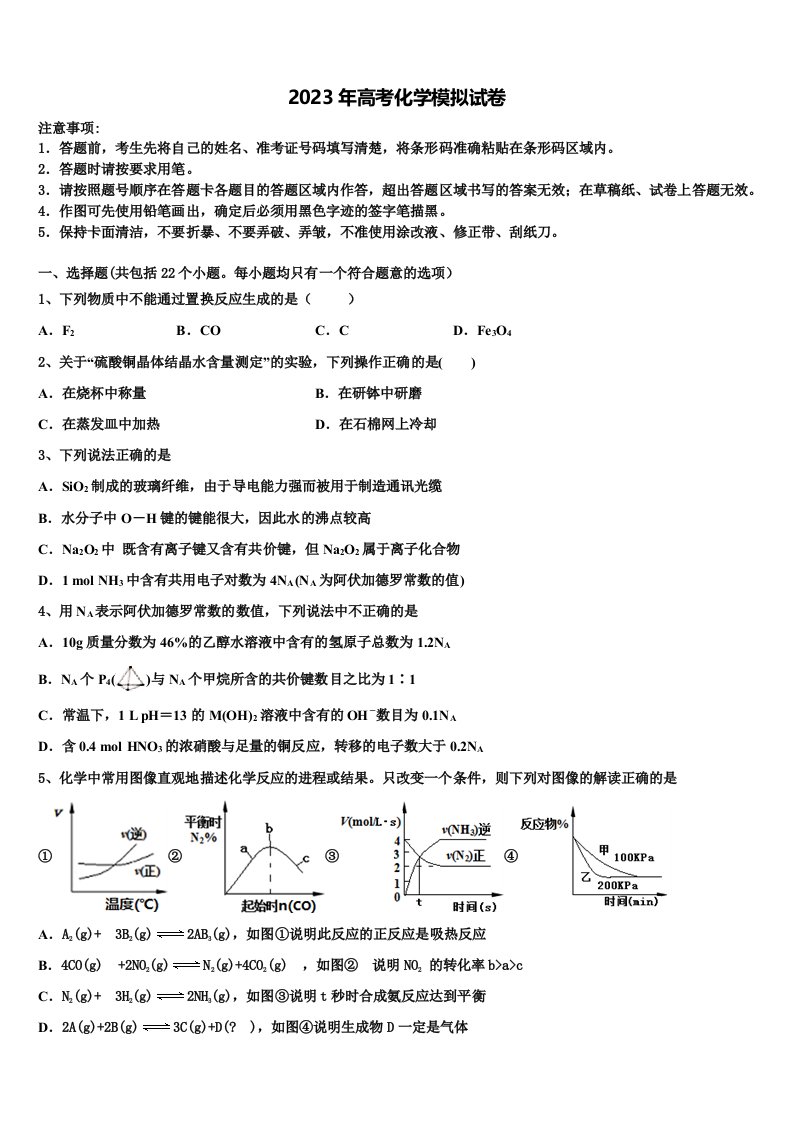 甘肃省酒泉市重点中学2023年高三下学期一模考试化学试题含解析