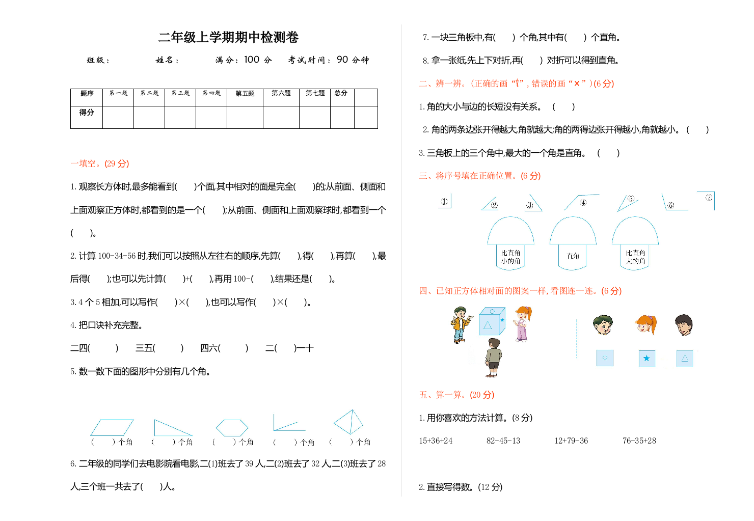 冀教版数学二年级上册期中测试卷及答案