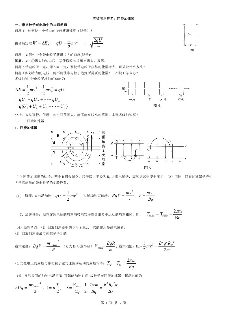 2013高中物理热点回旋加速器知识点与习题高考题总结资料