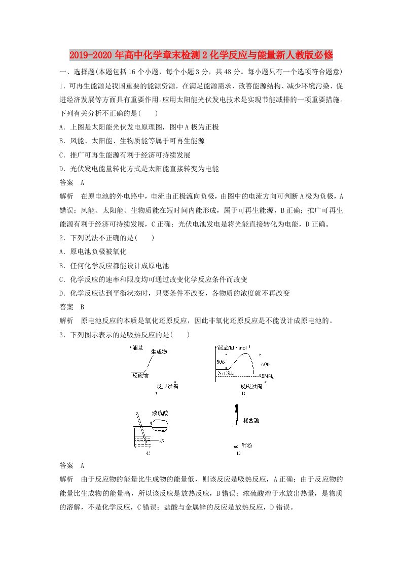 2019-2020年高中化学章末检测2化学反应与能量新人教版必修