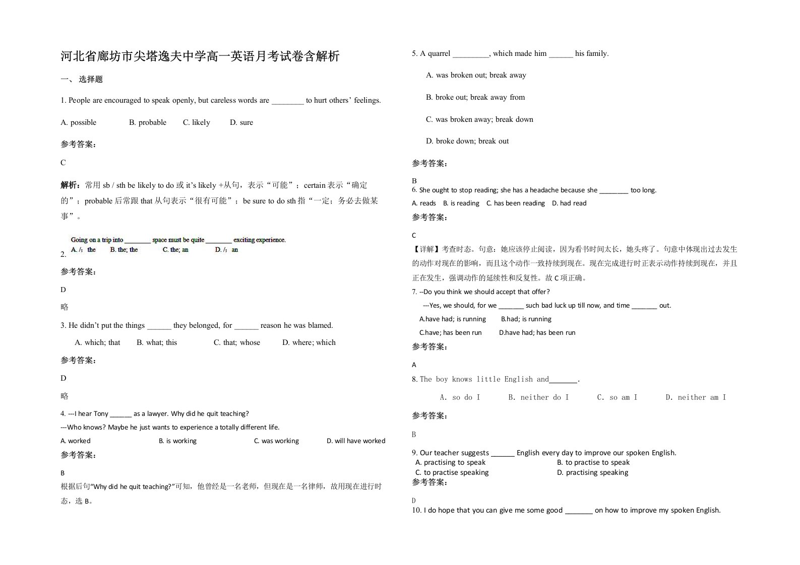 河北省廊坊市尖塔逸夫中学高一英语月考试卷含解析