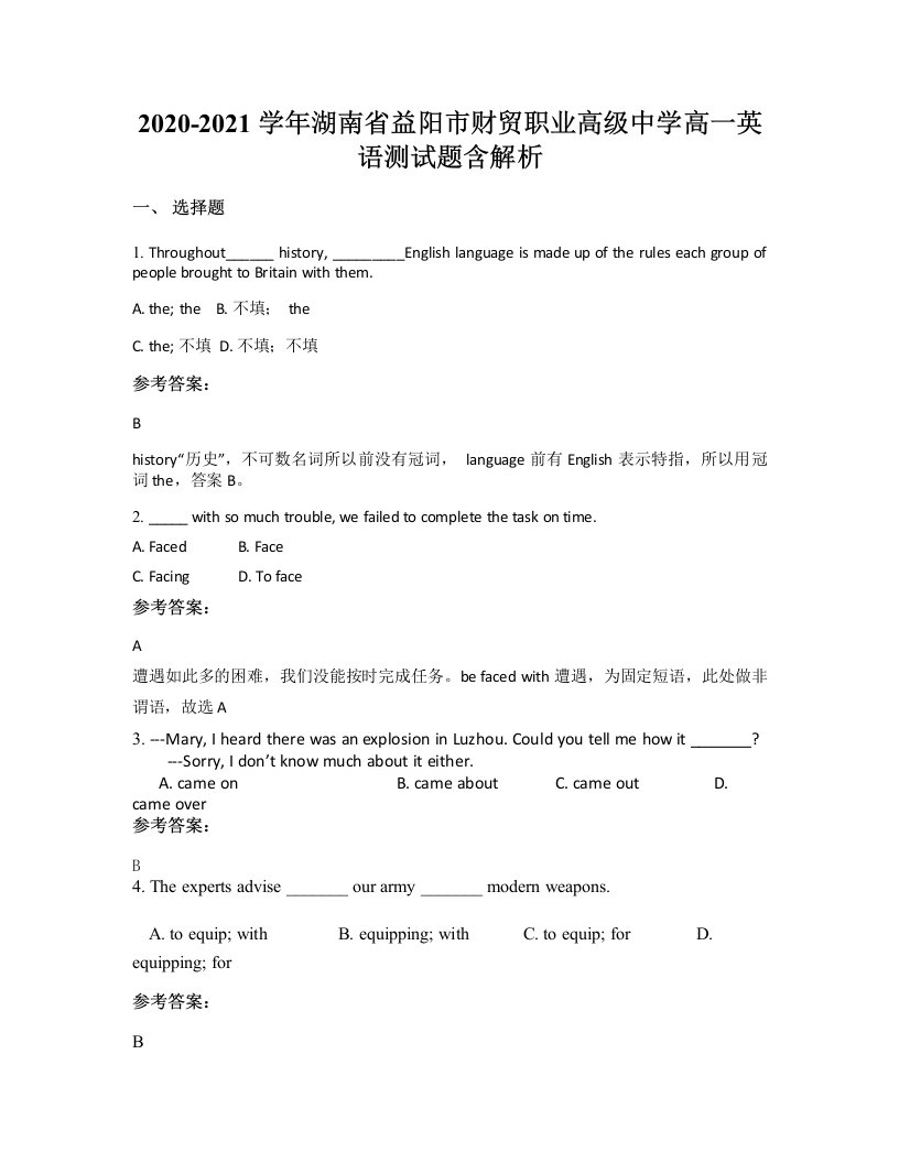 2020-2021学年湖南省益阳市财贸职业高级中学高一英语测试题含解析