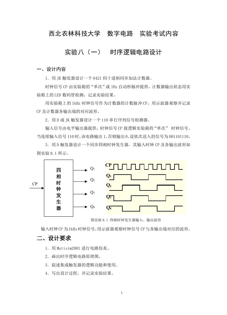 数字电路