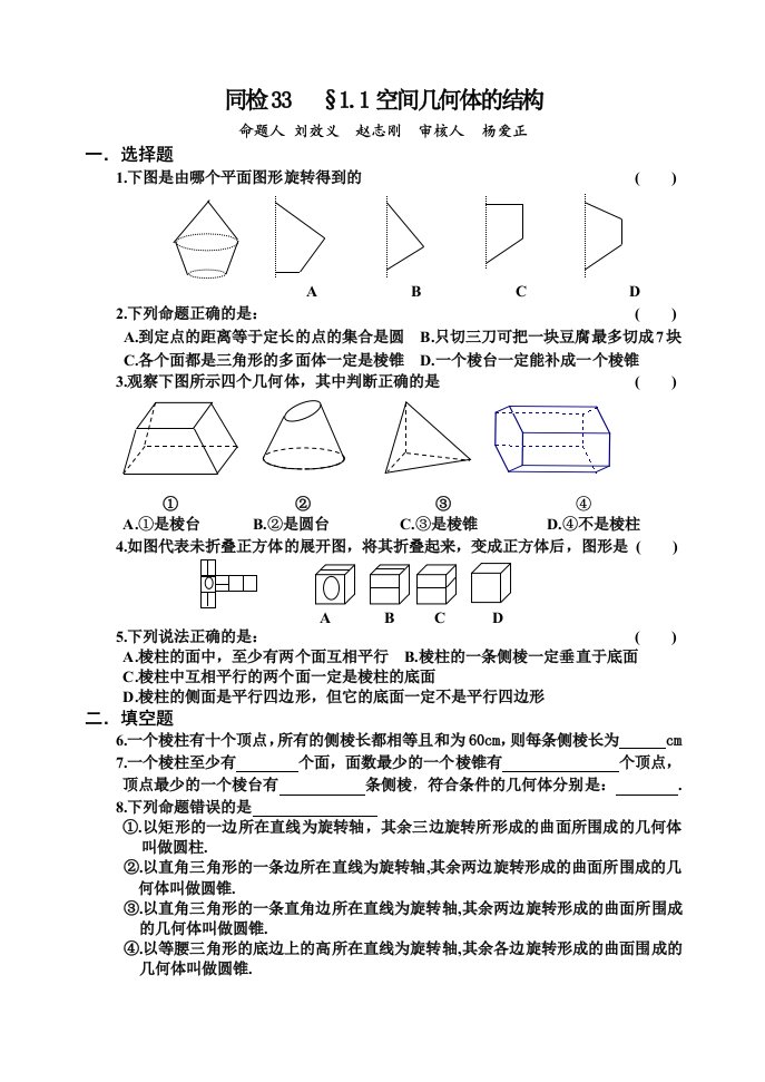 高二人教版数学必修二练习题