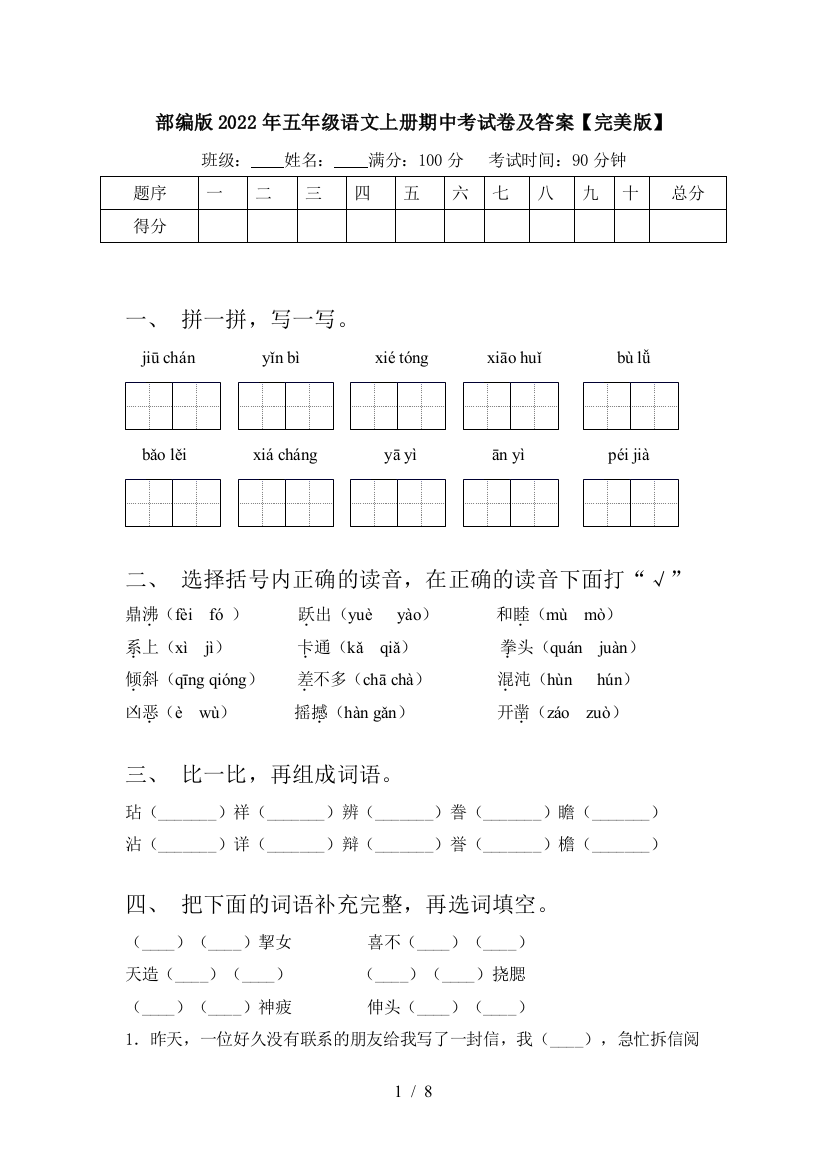 部编版2022年五年级语文上册期中考试卷及答案【完美版】