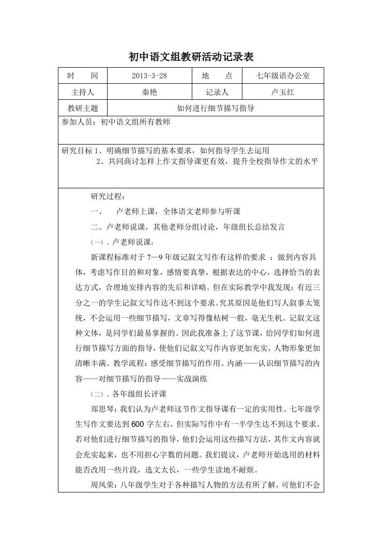 初中语文组教研活动记录表