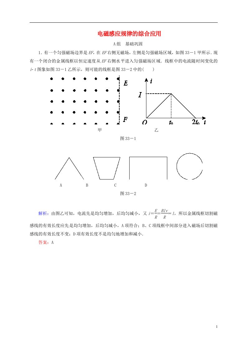 高考物理一轮复习