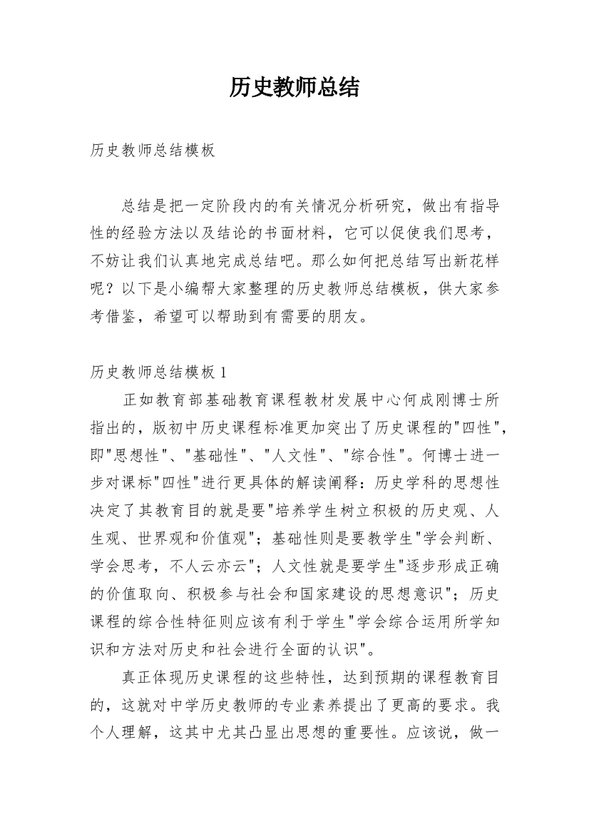 历史教师总结精选