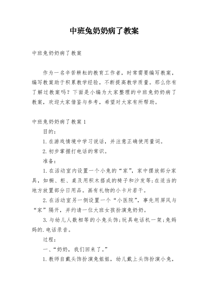 中班兔奶奶病了教案