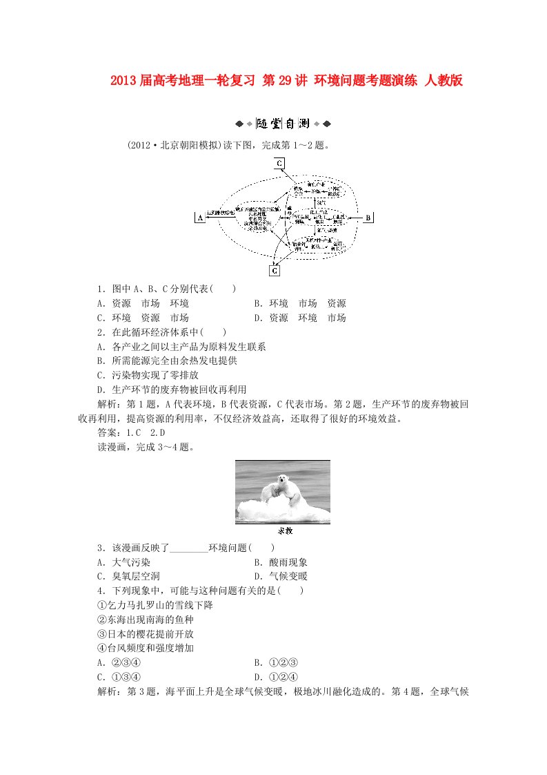 高考地理一轮复习