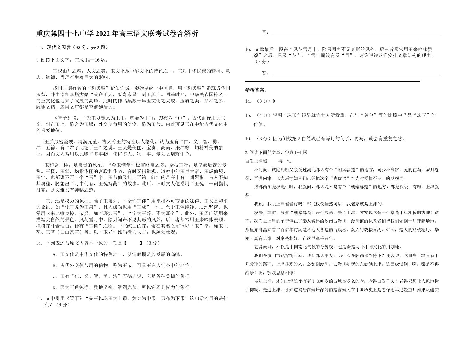 重庆第四十七中学2022年高三语文联考试卷含解析