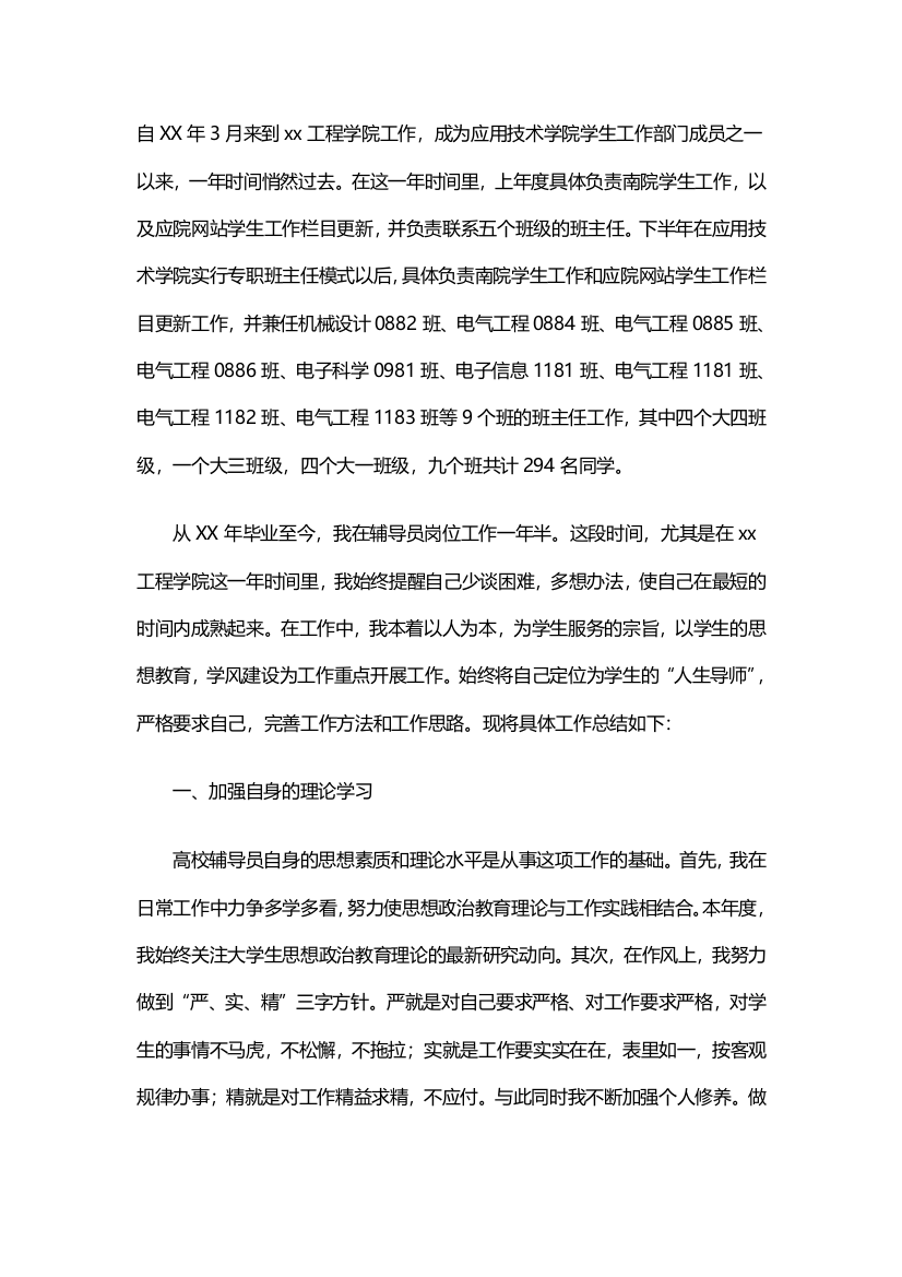 辅导员年终总结3