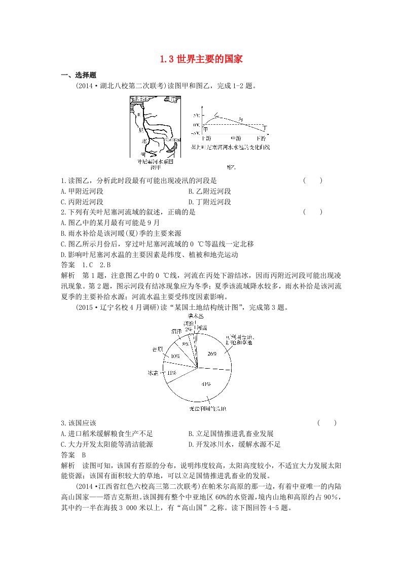 高考地理一轮总复习