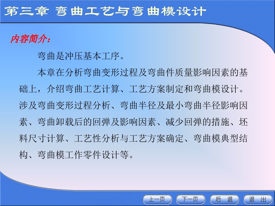 材料课件弯曲及模具设计与制造312