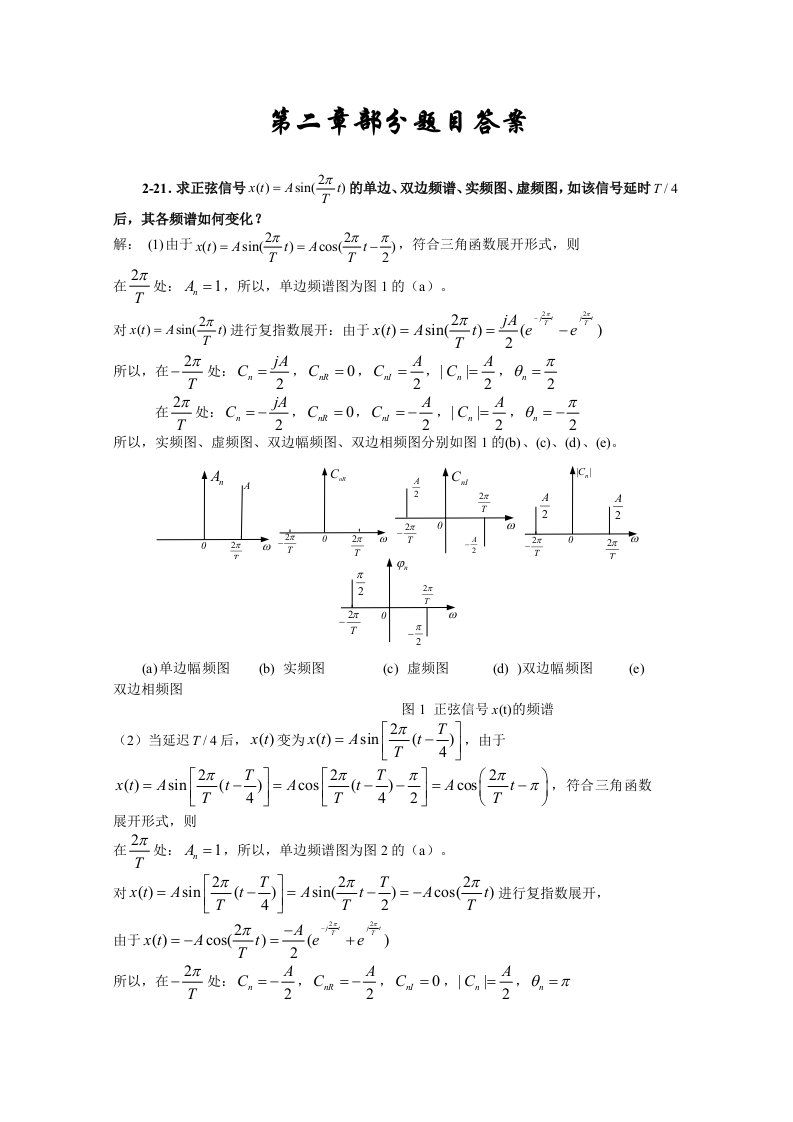 测试技术基础习题答案-江征风