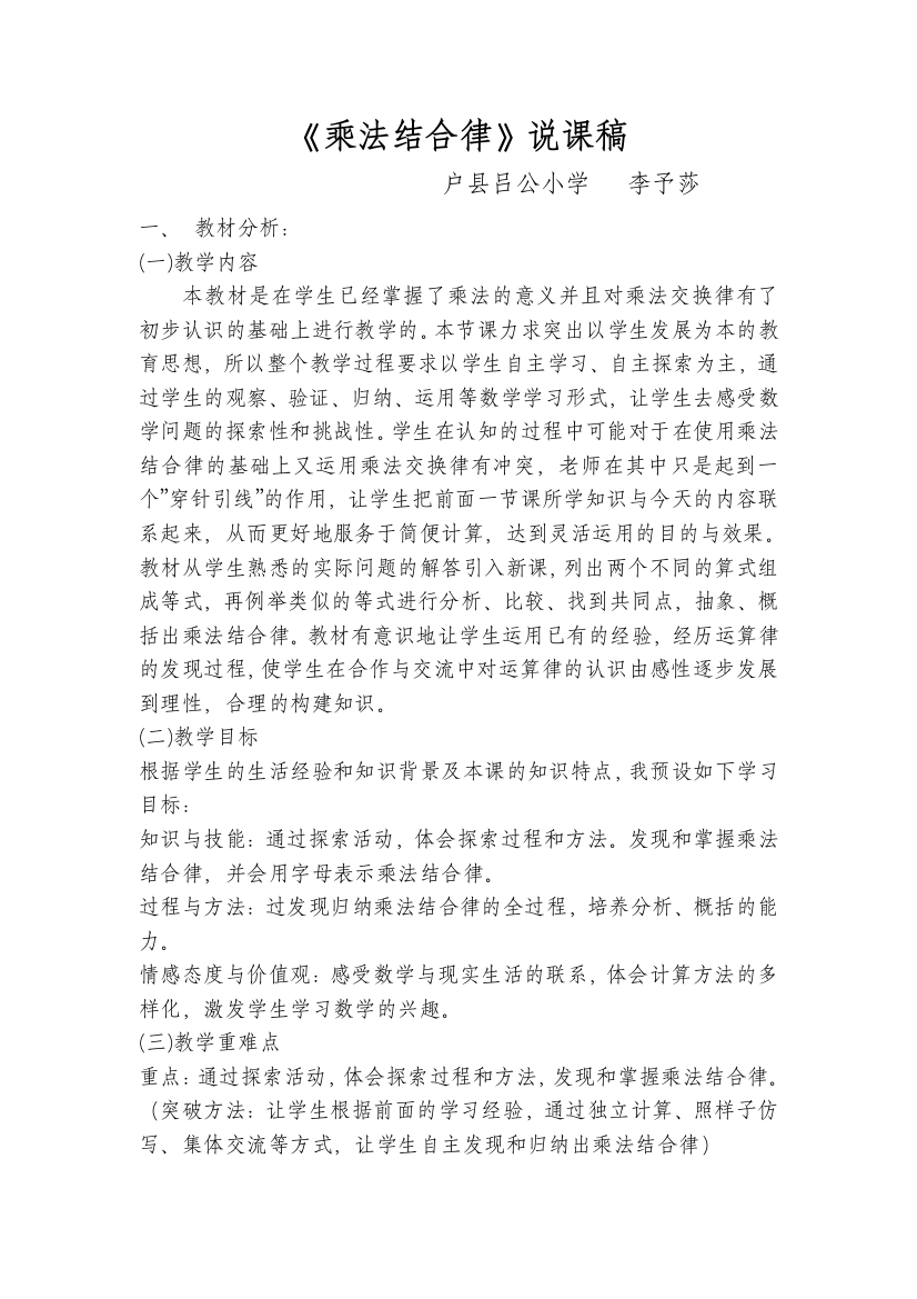 小学数学北师大课标版三年级《乘法结合律》说课稿