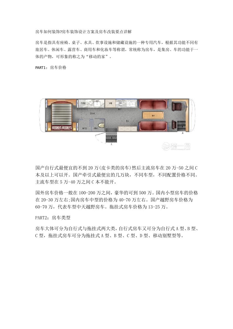 房车装饰设计方案及房车改装要点详解精要