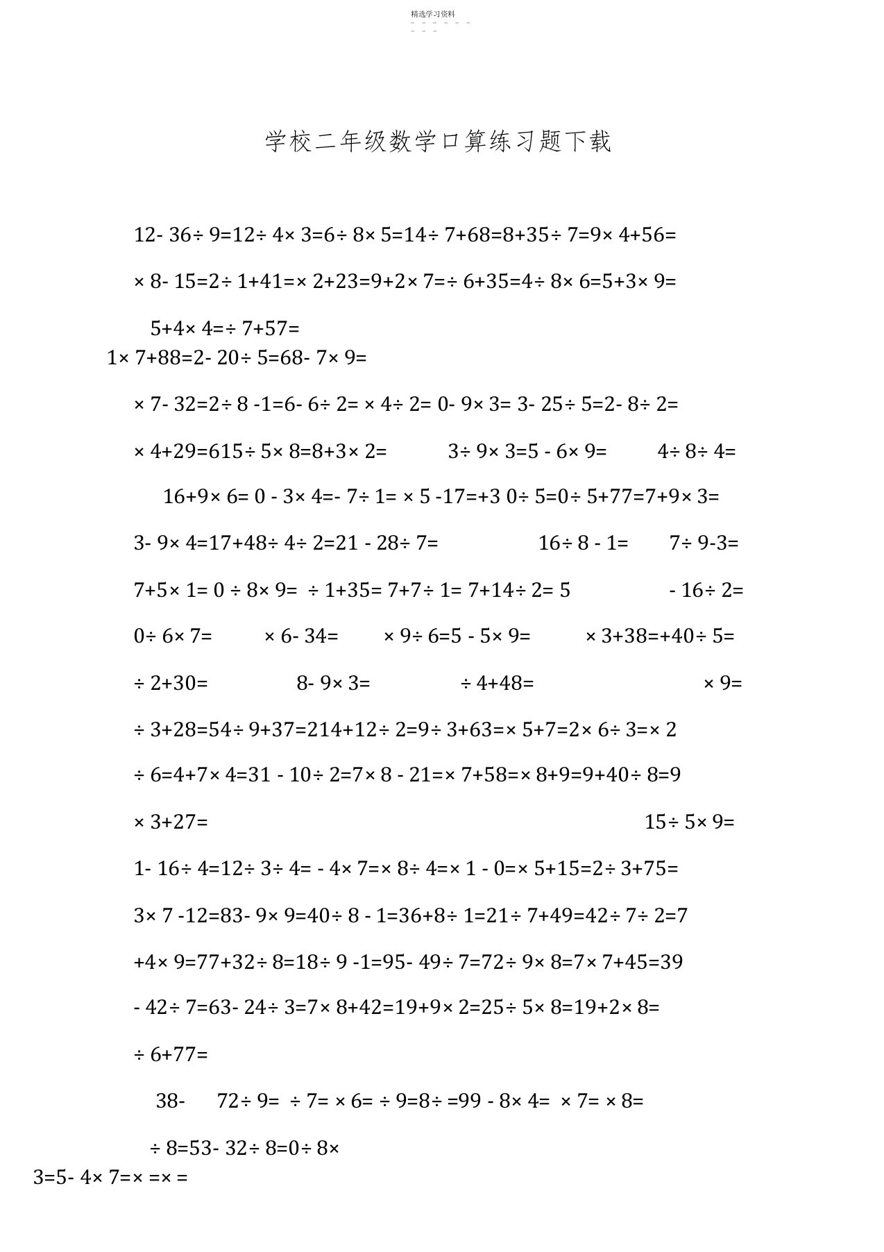 2022年小学二年级数学口算练习题