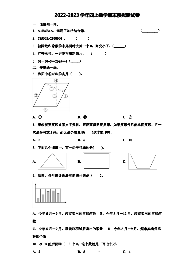 华亭县2022-2023学年数学四年级第一学期期末检测试题(含解析)