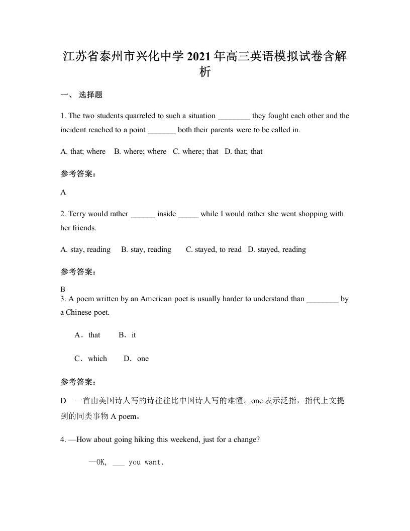 江苏省泰州市兴化中学2021年高三英语模拟试卷含解析