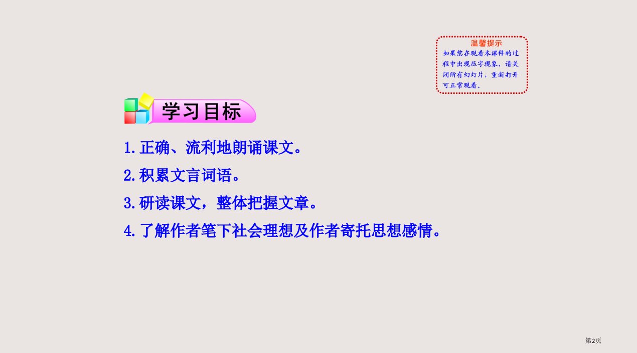 19诫子书市公开课一等奖省优质课获奖课件