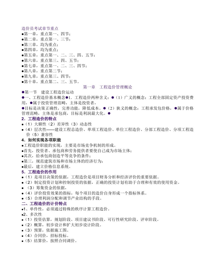 企业培训-造价员培训资料