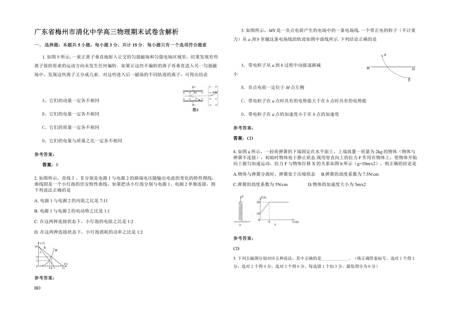 广东省梅州市清化中学高三物理期末试卷含解析