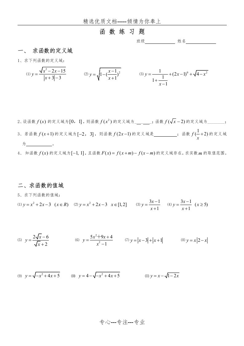 经典-高一数学函数习题(很强很好很全)(共6页)