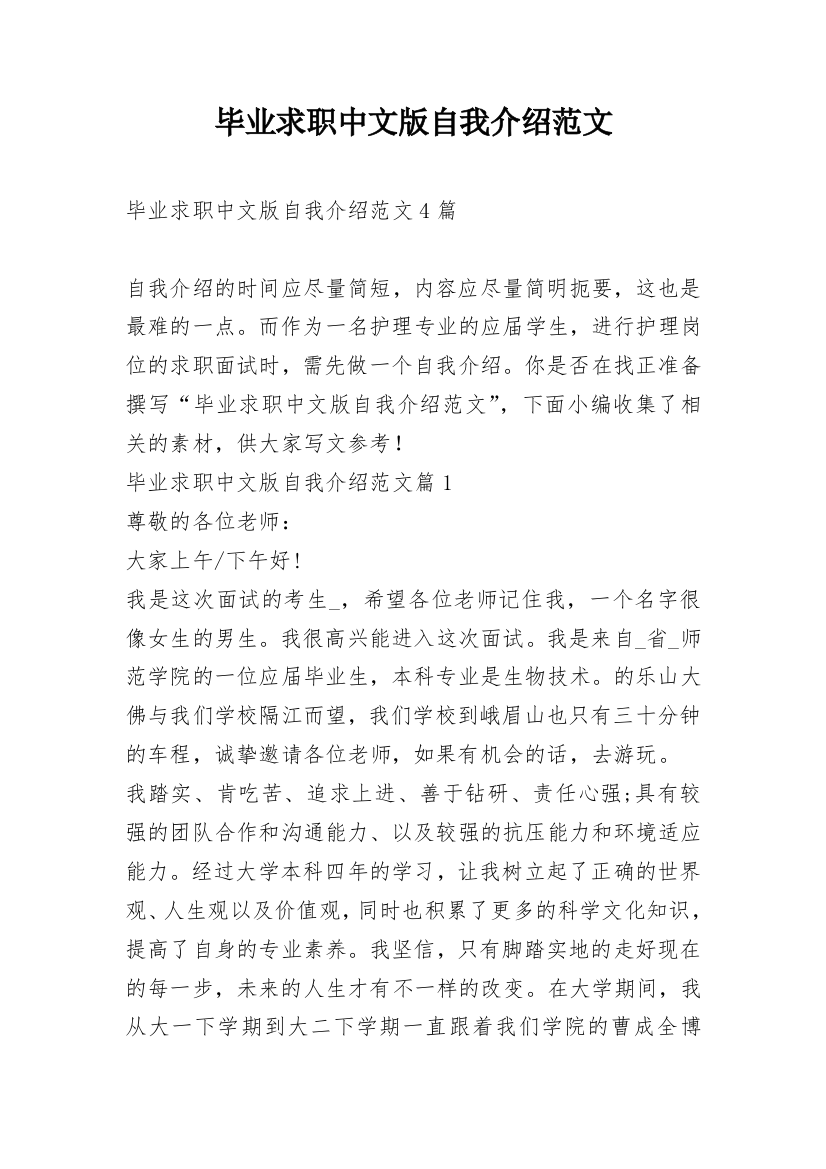 毕业求职中文版自我介绍范文