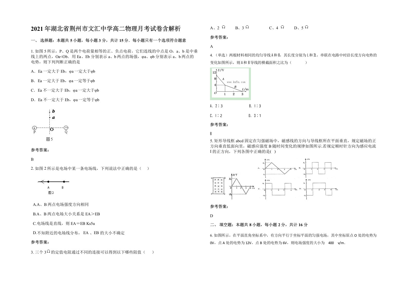 2021年湖北省荆州市文汇中学高二物理月考试卷含解析