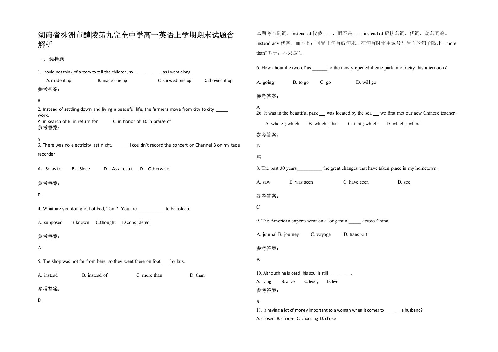 湖南省株洲市醴陵第九完全中学高一英语上学期期末试题含解析