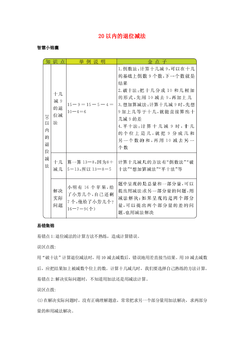 一年级数学下册