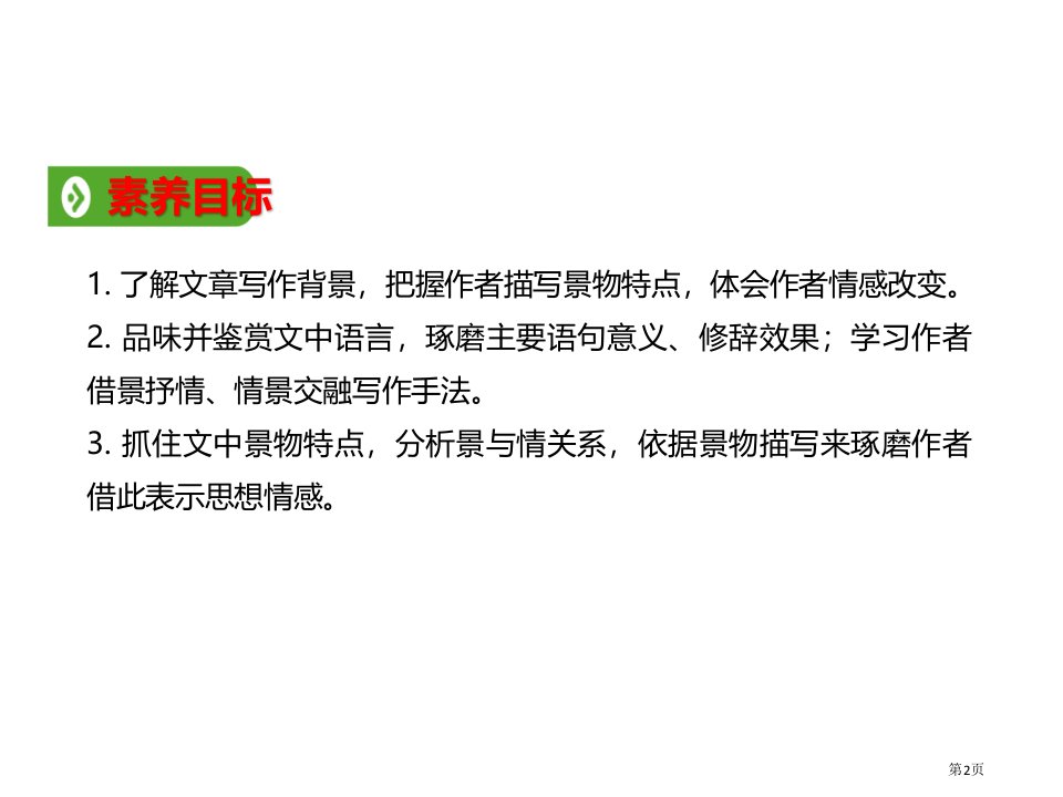 荷塘月色课件说课稿市公开课一等奖省优质课获奖课件