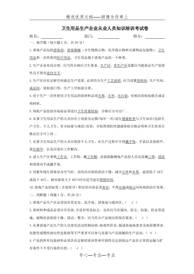 卫生用品生产企业从业人员知识培训考试卷(共2页)