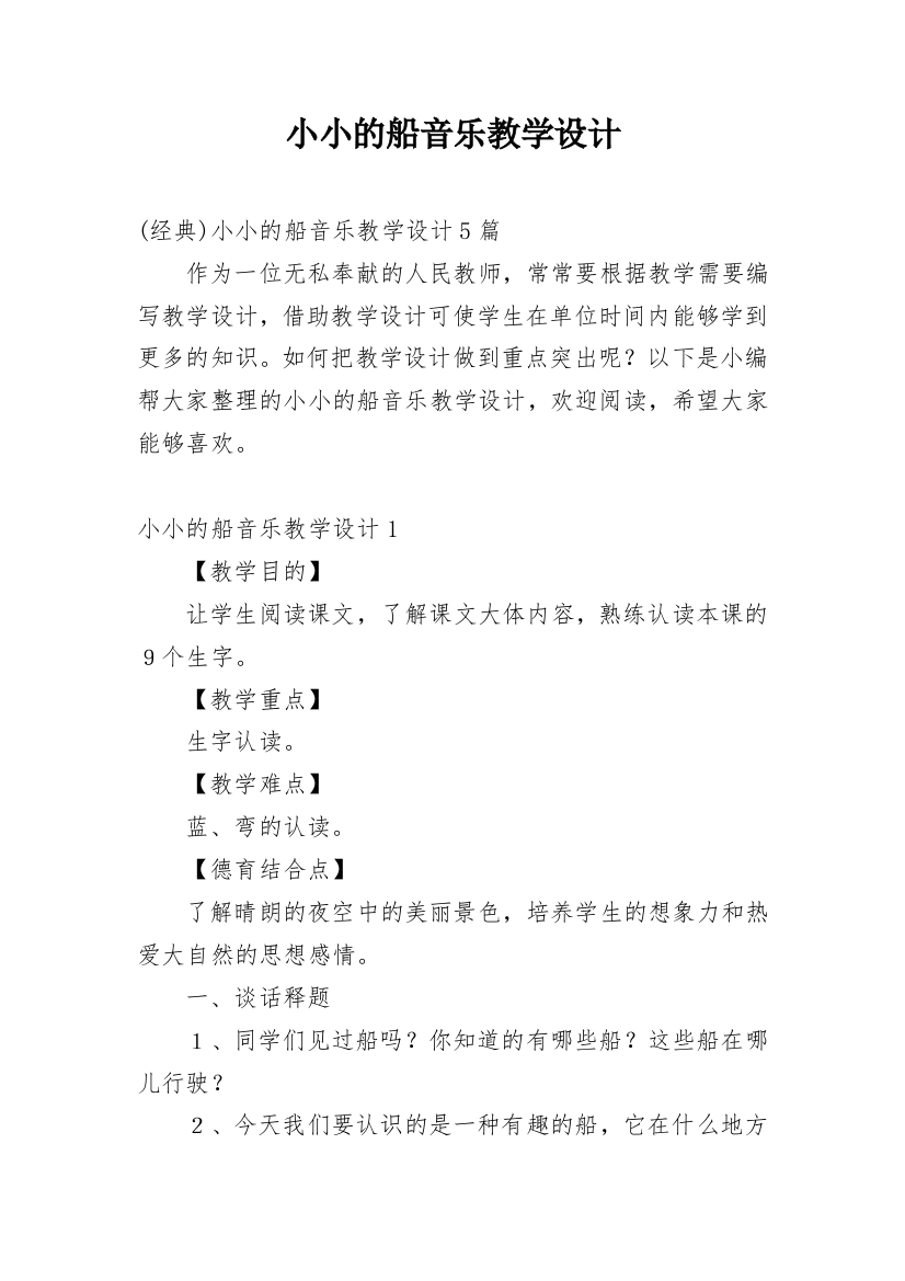 小小的船音乐教学设计