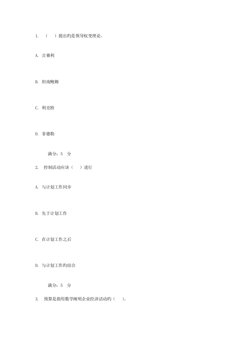 2023年北语秋管理学原理作业4