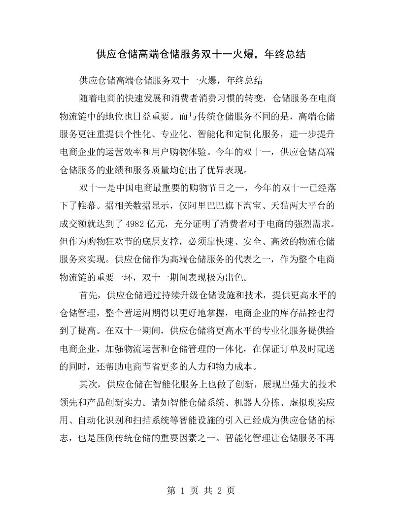 供应仓储高端仓储服务双十一火爆，年终总结